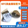 Plástico PVC Material Encapsulado Chip de Alta Frecuencia N213 Seguimiento de Artículos Metálicos Tarjeta Anti-Etiqueta NFC Sistema de Patrulla