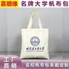 Bolsa de Lona de la Universidad de Tsinghua - Bolsas de Lona de Poliéster-Algodón Impresas Personalizadas por un Lado para Universidades Nacionales Famosas y Escuelas Prestigiosas