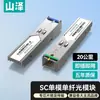 Shanze Sfp Gigabit 10g 100m Puerto Eléctrico de Fibra Óptica Multimodo Monomodo Mononúcleo Doble Núcleo Módulo Convertidor Óptico a Eléctrico Rj45