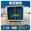 Bobina de Resfriamento a Seco DCC Zhuzhou Recuperação de Calor Residual Trocador de Calor de Gás de Exaustão Condensador Aço Inoxidável 304 Trocador de Calor Gás-Gás
