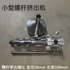 Extrusora Pequeña, Máquina para Derretir Pegamento, Máquina de Plástico, Polvo de Pegamento, Filamento para Impresión 3D, Extrusora de un Solo Tornillo, Modelo de Escritorio