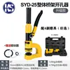 Punzonadora Hidráulica para Tablero de Puente Syd-25/32 Acero Inoxidable Hierro Cobre Aluminio Placa Fregadero Caja de Distribución Máquina Punzonadora Ojo