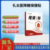 Patch de Cuidados de Saúde Hipoglicêmicos Taiyi para Presente 8 Patches/Caixa, Venda Direta de Peça Única, Grande Quantidade e Preço Excelente