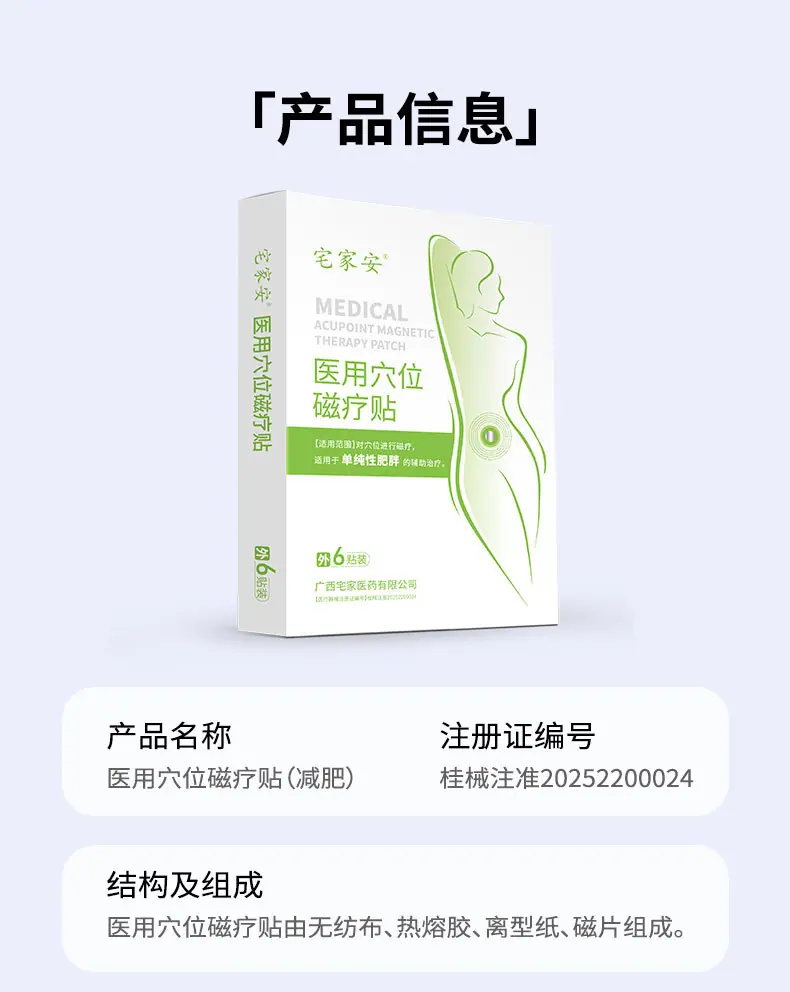 【医用穴位磁疗贴（减肥）】-详情_05.jpg