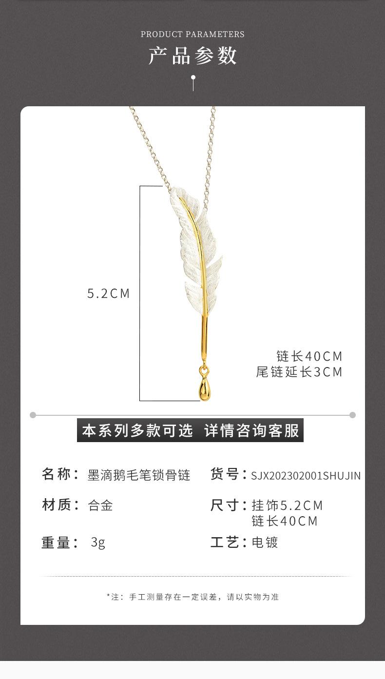 01轻语复古优雅墨滴鹅毛笔锁骨链_03.jpg