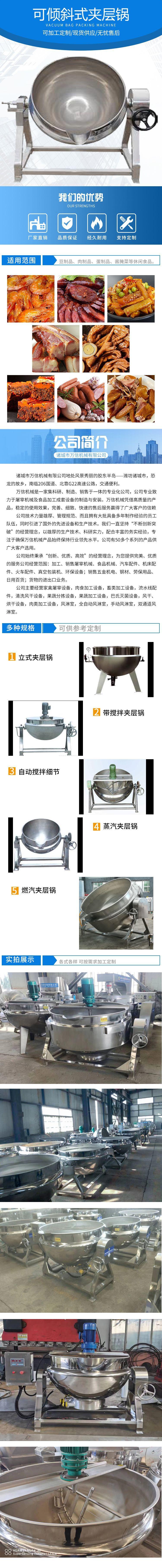 夹层锅详情页.jpg