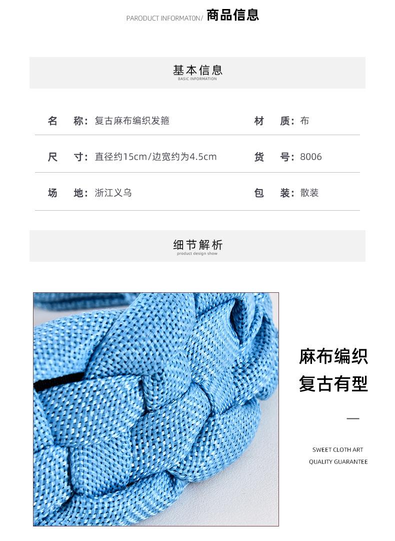 编织麻花发箍