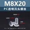 Tornillo de Máquina de Plástico Aislado de Acrílico PMMA Transparente con Cabeza Avellanada Phillips M2.5~M8 Estándar de Guangdong Yb819