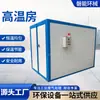 Cabine de Pintura de Alta Temperatura Ferragens Pintura por Aspersão Equipamento de Secagem e Cura Forno Industrial de Secagem Sala de Alta Temperatura