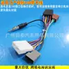 Adecuado para Nissan Livi Sunshine Sylphy Teana X-Trail Tiida Tiida Cable de Alimentación de Línea Iso para Navegación con Antena