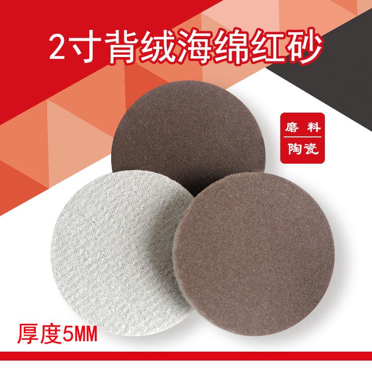 2寸进口海绵红砂.png