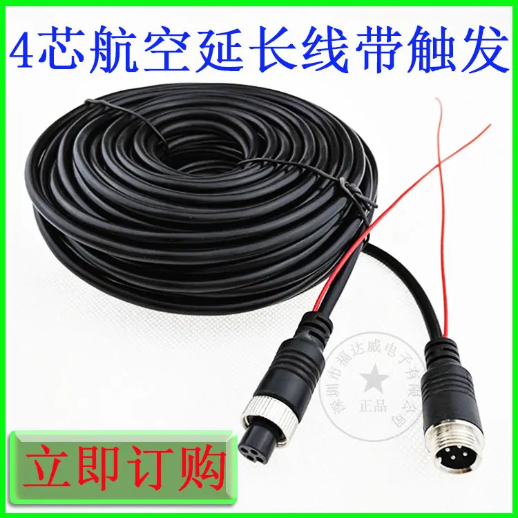 4芯航空延长线带触发线.jpg
