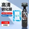 Adecuado para protector de pantalla de vidrio templado DJI Pocket 4P, protector de lente de cámara Pocket 3 y película de posicionamiento de cámara