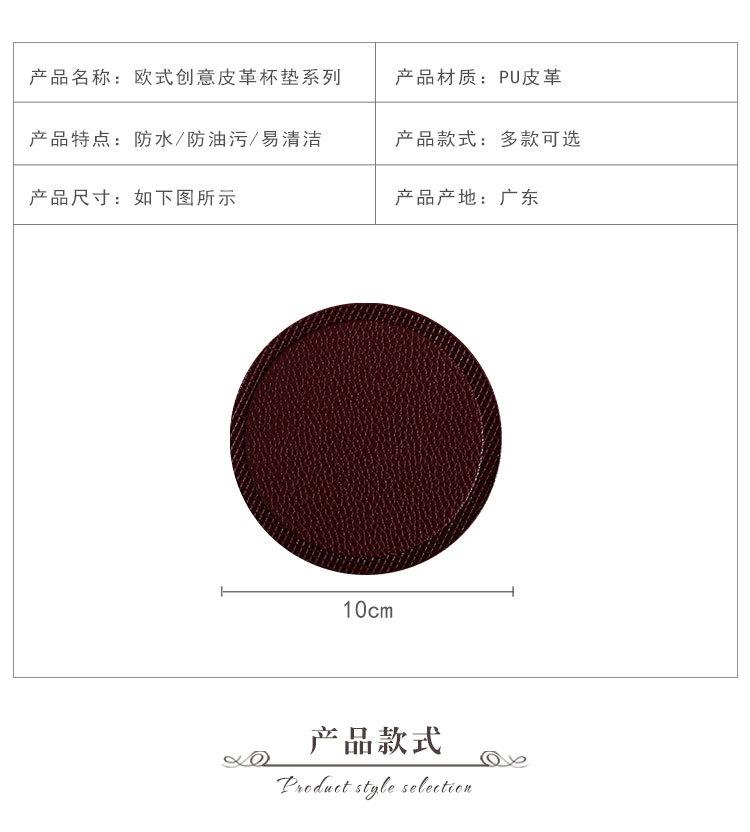 皮革杯垫_04.jpg