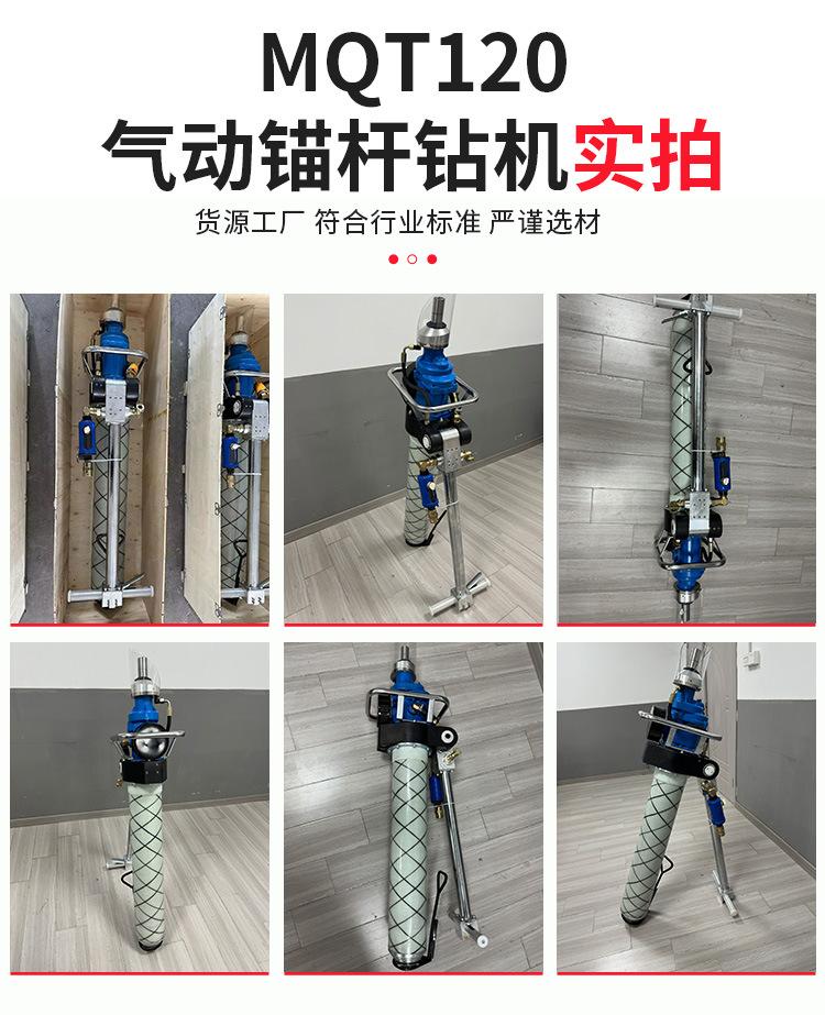 MQT120气动锚杆钻机详情页_07.jpg