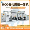 Equipamento de Combustão Catalítica RTO Equipamento de Adsorção-Dessorção com Carvão Ativado Tratamento de Gases Residuais VOCs Dispositivo de Armazenamento Térmico Ambiental RCO