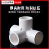 Conexões de tubo de PVC de 16mm para abastecimento de água, tee, cruz, cotovelo, adaptador de água de três pontos superior e inferior, tubo de plástico, núcleo de preenchimento, tampa de tubo