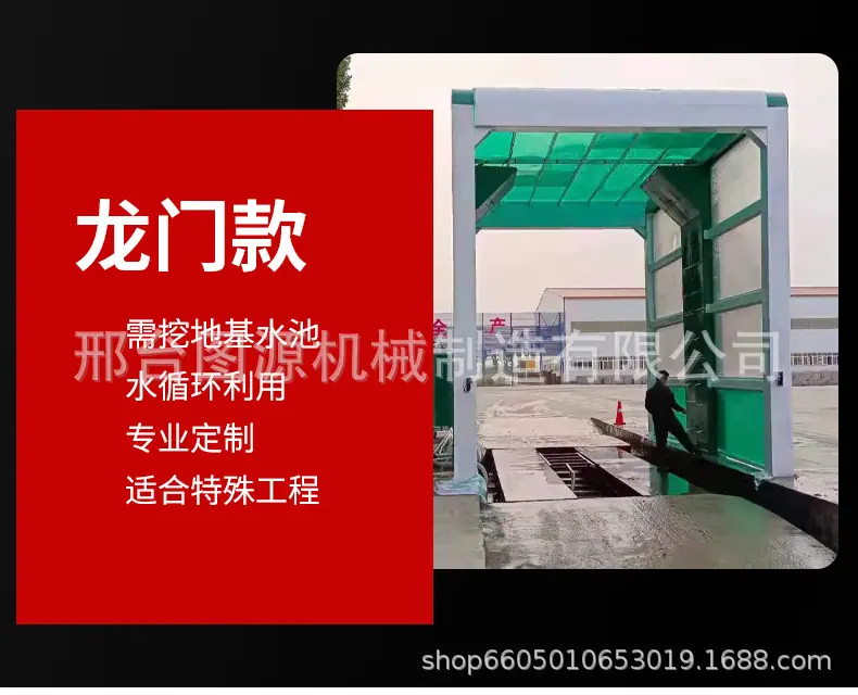 全封闭洗轮机