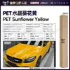 Película para Carro de Pet com Mudança de Cor Série Amarela Vinil Película Protetora de Mudança de Cor para o Corpo Inteiro Venda Direta Transfronteiriça do Fabricante Original