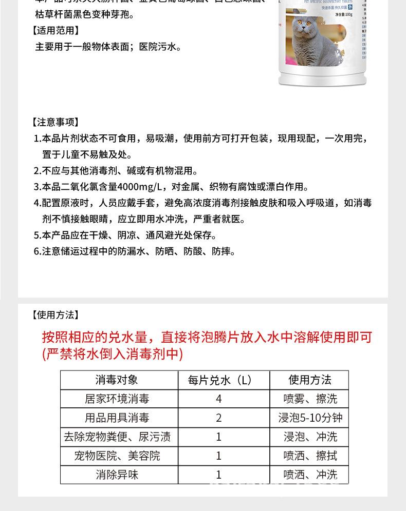 宠物消毒片详情_10.jpg