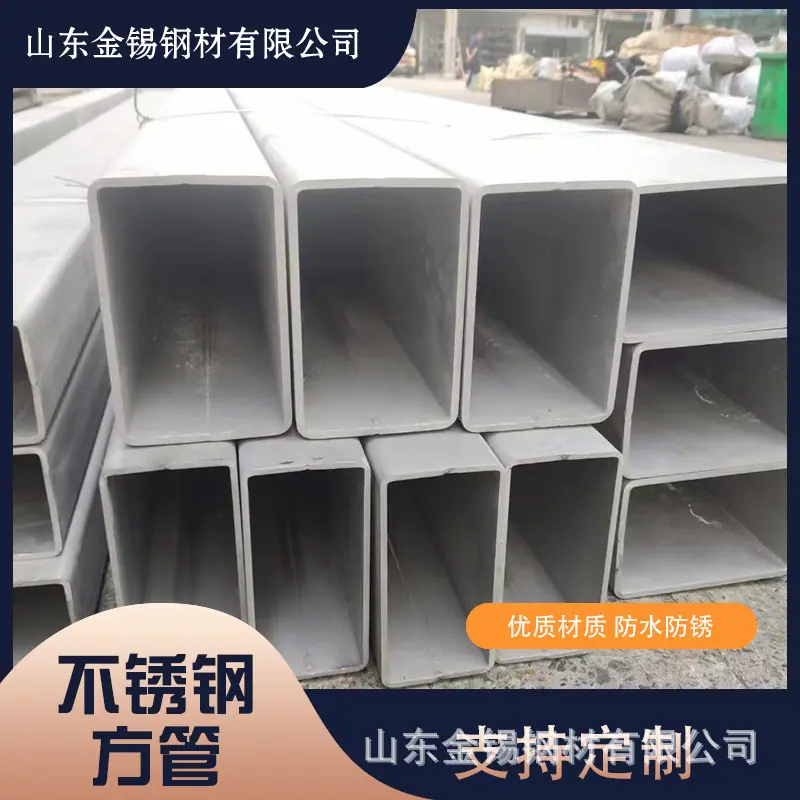 不锈钢方管
