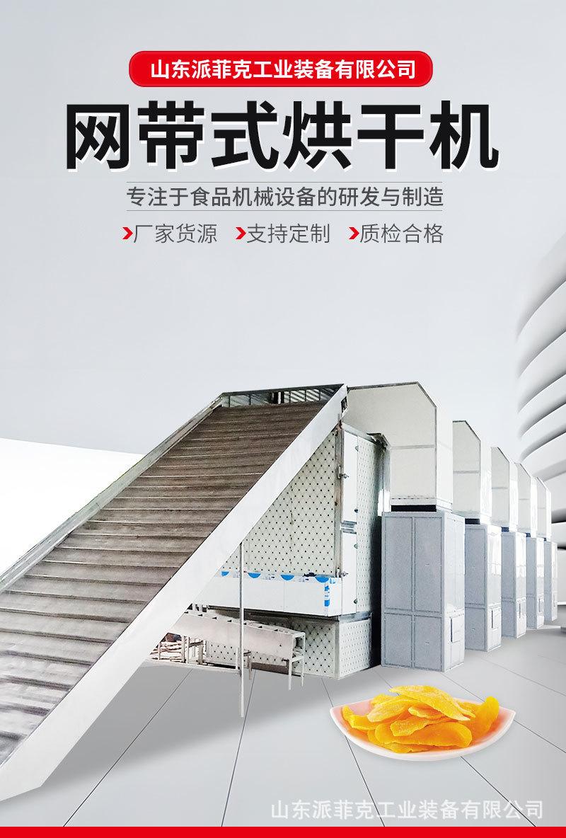 网带式烘干机。_01.jpg