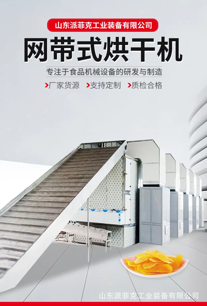 网带式烘干机。_01.jpg