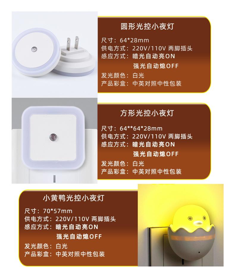 款式说明- 详情光控小夜灯 .jpg