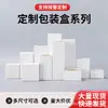 Cajas de cartón blanco, cajas de embalaje blancas, en stock, cartón blanco de 400g, cajas de embalaje universales, se pueden hacer a medida