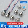 Interruptor de botón metálico autorreiniciador de 12/16/19 mm con símbolo de encendido luminoso, botón metálico de 5 V, 12 V y 24 V, autobloqueante.