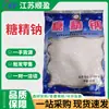 Marca Gongnong Sacarina Sódica Sacarina Sódica de Grado Alimenticio Edulcorante de Grano Grande para Pasteles, Dulces, Mermeladas, Palomitas de Maíz
