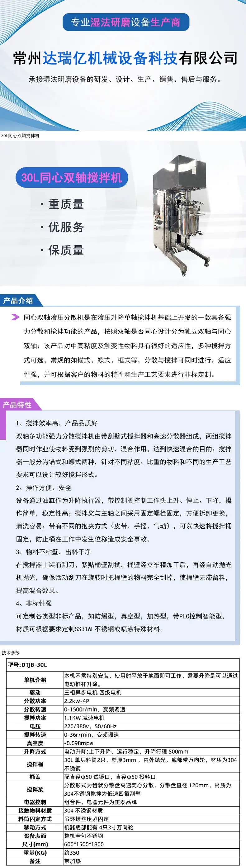 同心双轴搅拌机