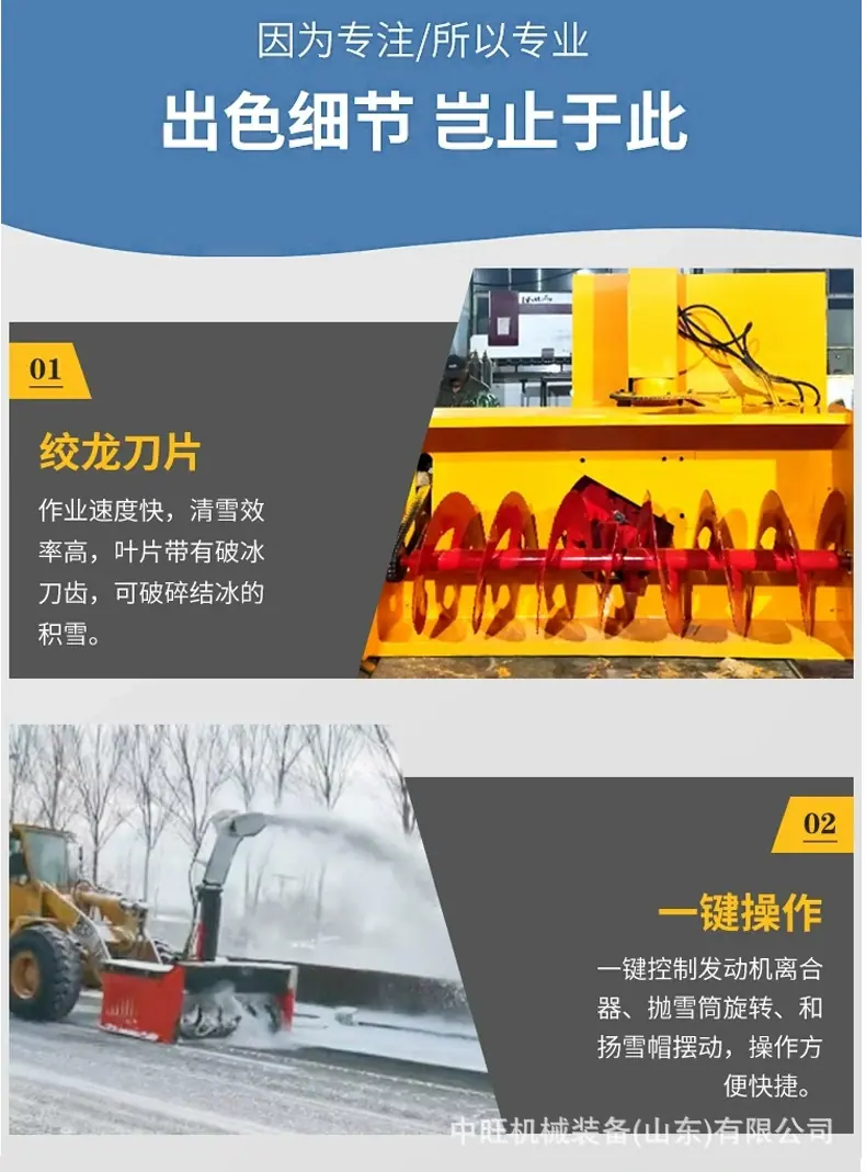 车载抛雪机-3_08 (2).jpg