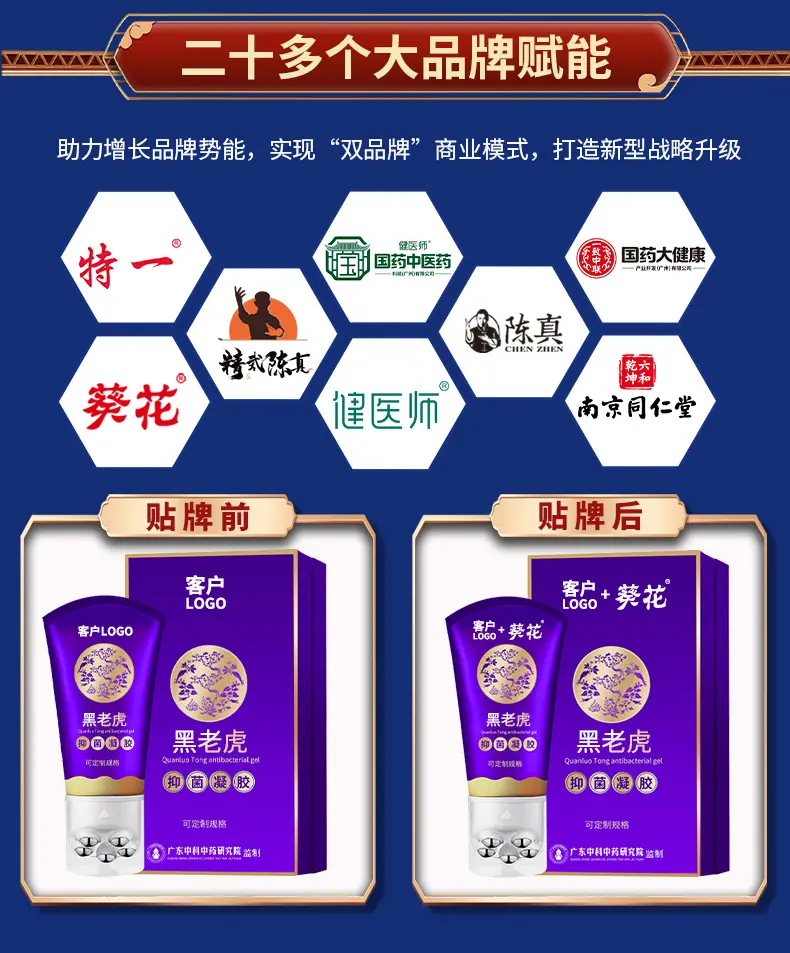 疼痛养生产品贴牌生产 (6)