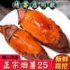 Yanshu Autêntico de Shandong Nº. 25 Batata-doce de Coração de Açúcar Frescamente Cavada Mel Real Batata-doce Assada Batata-doce Atacado Areia de Castanha Jy