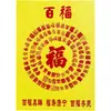 Serie de Papeles para Ofrendas a los Ancestros, 26*19cm, Incluye Dinero de Liquidación, Papel de Ofrenda Amarillo, Texto de Bendición de Cien Caracteres y una Colección Completa de Escrituras de Buena Fortuna y Riqueza