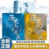 A História é Cheia de Histórias Interessantes: Histórias Divertidas sobre Eventos da História Chinesa e Mundial, 2 Volumes, um Livro Que Desafia os Limites da Cognição