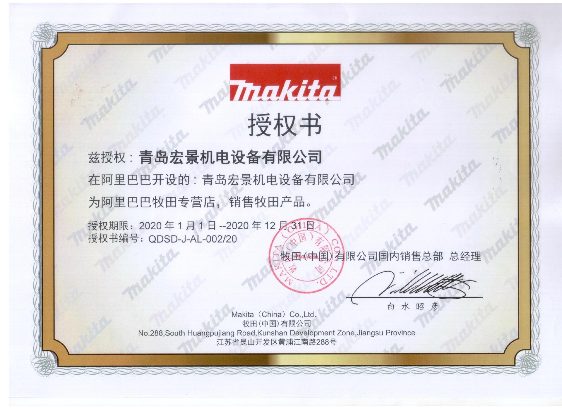 2019牧田阿里授权.jpg