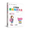 Manual de Conocimientos Básicos de Chino, Matemáticas e Inglés para Primaria: Fórmulas y Leyes, Guía Completa de Conocimientos Básicos para Grados 1-6