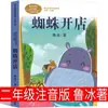 Versão Fonética 6 Volumes de Livros Extracurriculares para o Segundo Ano: o Velho Estranho, o Lobo da Barriga sob o Luar, a Aranha Abre uma Loja