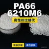 Grânulos de plástico PA66 6210M6 PA66 Doméstico substitui matérias-primas importadas Nanya 6210M6