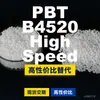 Gránulos de plástico PBT B4520 HighSpeed PBT doméstico como alternativa al BASF Ultradur importado