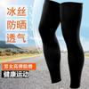 Cubrepiernas con protección solar para hombres y mujeres, manga de seda helada, rodillera de baloncesto, protector de piernas para correr al aire libre, calcetines fríos, cubrepiés