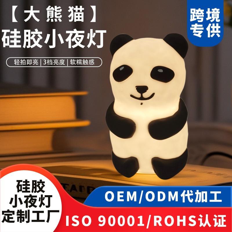 40大熊猫硅胶小夜灯2.jpg