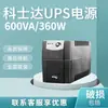 Fuente de alimentación Koshida UPS YDE2060 fuente de alimentación ininterrumpible regulada para computadora con batería tipo respaldo 600VA/360W