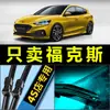 Adequado para Lâminas Limpadoras do Novo Ford Focus, Lâminas Limpadoras de Borracha Frontal Clássicas Sem Haste Melhoradas Específicas para o Carro