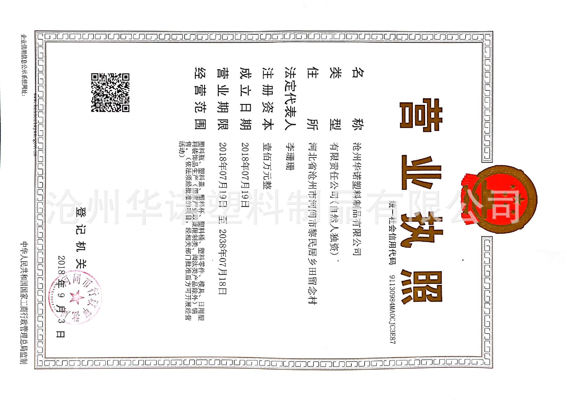 华诺营业执照扫描件