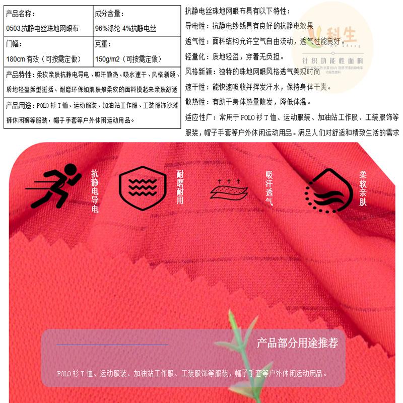 0503K抗静电珠地网眼 (11).png