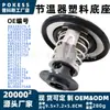 La base plástica del termostato br3z8575-f es adecuada para los modelos Ford Edge 2015-2024