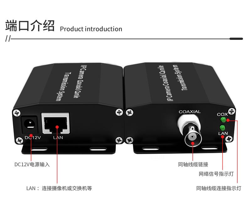 ip同轴传输延长器
